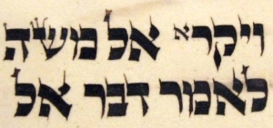 image of Torah scroll text of the first words of vayikra, vayikra el moshe laimor, daber el